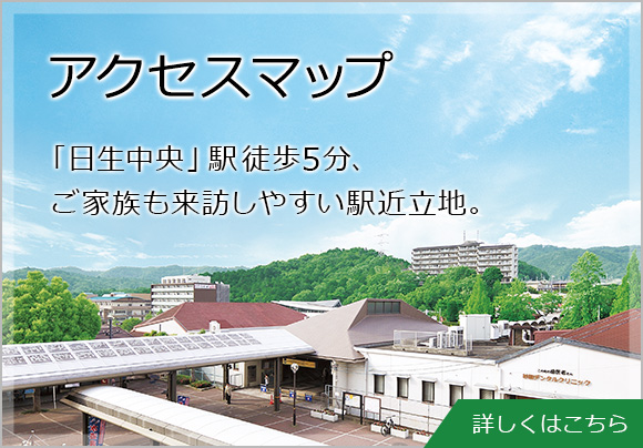 アクセスマップ　「日生中央」駅徒歩5分、ご家族も来訪しやすい駅近立地。